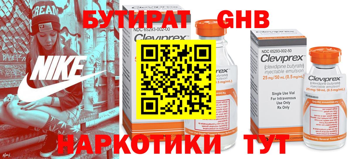 Сосновоборск  БУТИРАТ  Вход с VPN  Бутират 1.4BDO 