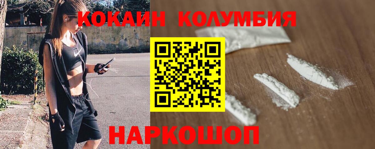 Кокаин Колумбийский Сосновоборск