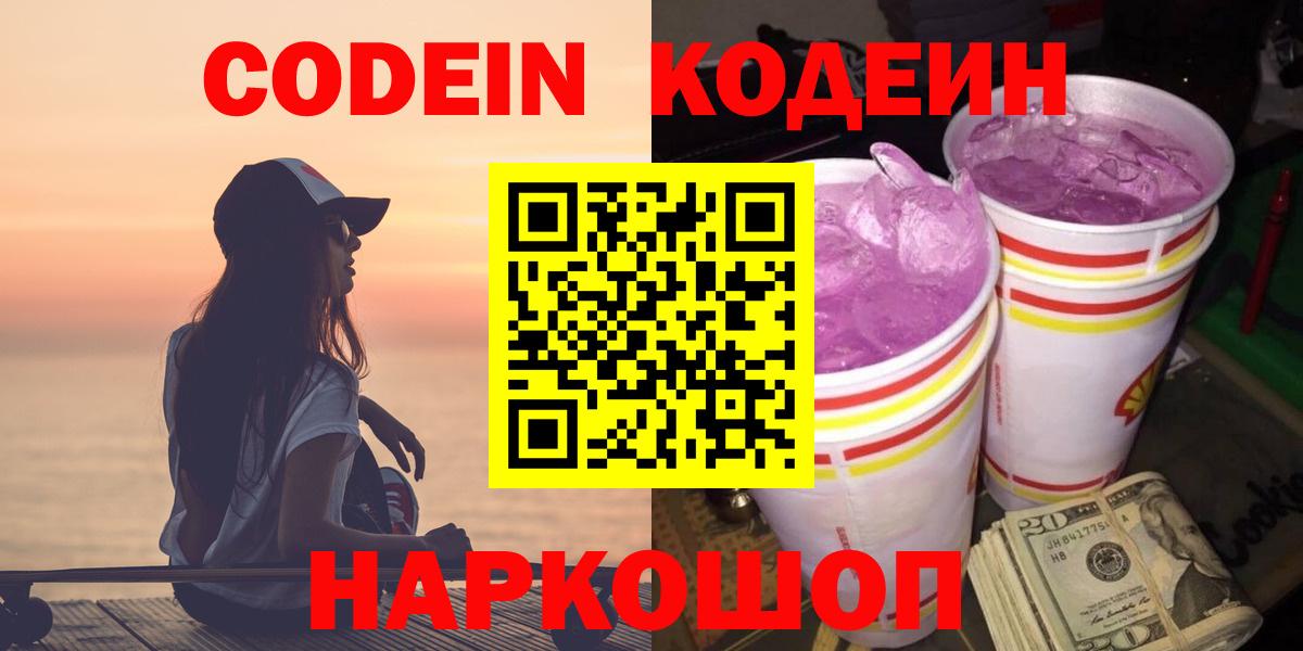 Сосновоборск  Codein Purple Drank  Вход с VPN 
