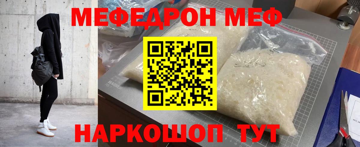 Меф мяу мяу мука Сосновоборск