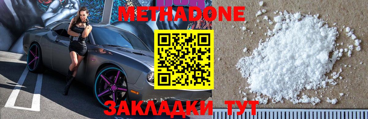 Сосновоборск  МЕТАДОН кристалл  Метадон белоснежный  Вход с VPN 