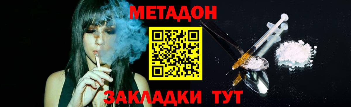МЕТАДОН кристалл Сосновоборск